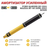 ����������� OME (ARB) Nitro+ �������� Ford Ranger �� 2011, Mazda BT-50 2006-2012 / B2500 ���� �� 20 �� 63022 ����