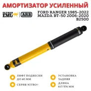 ����������� OME (ARB) Nitro+ ������ Ford Ranger 1985-2022, Mazda BT-50 2006-2020 / B2500 ���� �� 40 �� 63023 ����