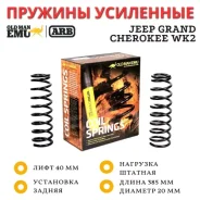 ������� OME (ARB) ������ Jeep Grand Cherokee WK2 ���� 40 �� ������� �������� 3074 ����
