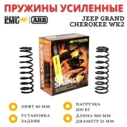 ������� OME (ARB) ������ Jeep Grand Cherokee WK2 ���� 40 �� �������� 200 �� 3060 ����