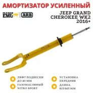����������� OME (ARB) �������� Jeep Grand Cherokee WK2 2016+ ���� �� 40 �� N/Sport 90035 ����