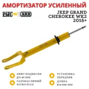 ����������� OME (ARB) �������� Jeep Grand Cherokee WK2 2016+ ���� �� 40 �� N/Plus 93035 ����