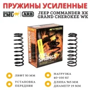 ������� OME (ARB) �������� Jeep Commander XK, Grand Cherokee WK ���� 50 �� �������� 40-100 �� 2991 ����