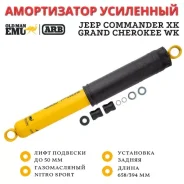 ����������� OME (ARB) ������ Jeep Commander XK, Grand Cherokee WK ��� ���� �� 50 �� N190 ����