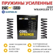 ������� OME (ARB) �������� Jeep Wrangler TJ ���� 50 �� �������� 40-80 �� 2933 ����