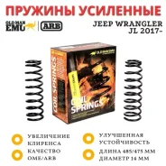 ������� OME (ARB) �������� Jeep Wrangler JL 2017- 2.2L ������ LWB ���� 50 �� �������� �� 50 �� 3155 ����