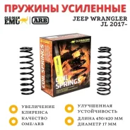 ������� OME (ARB) ������ Jeep Wrangler JL 2017- 2.2 ������ LWB ���� 50 �� �������� 300 �� 3139 ����