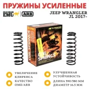 ������� OME (ARB) ������ Jeep Wrangler JL 2017-3.6L ������ LWB ���� 50 �� �������� 300 �� 3159 ����