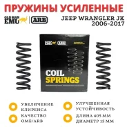 ������� OME (ARB) ������ Jeep Wrangler JK 2006-2017 2 ����� ���� 50 �� ������� �������� 2630 ����