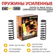 ������� OME (ARB) �������� Isuzu D-Max 2012-2020, Chevrolet Trailblazer 2017+ ���� 30 �� ������� �������� 3057 ����