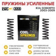 ������� OME (ARB) �������� Kia Sorento 2003-2009 ���� 20 �� �������� ����������� 2902 ����