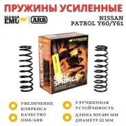 ������� OME (ARB) ������ Nissan Patrol Y60/Y61 ���� 75 �� �������� 400 �� 3035 ����