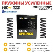 ������� OME (ARB) �������� Suzuki Jimny 1998-2017 ���� 40 �� �������� �� 35 �� (2963) 2963 ����