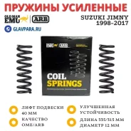 ������� OME (ARB) ������ Suzuki Jimny 1998-2018 ���� 40 �� ������� �������� (2966) 2966 ����