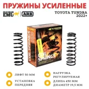 ������� ��������� OME (ARB) �������� Toyota Tundra 2022+ ���� 50 �� 4051 ����