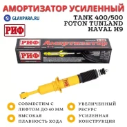 ����������� ��������� ��� �������� GWM TANK 400/500, Foton Tunland V9, Haval H9 2024+ ������� � ���� �� 40 �� (SA323) SA323 ����