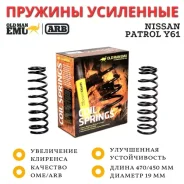 ������� OME (ARB) ������ Nissan Patrol Y61 ���� 30 �� ������� �������� 2982 ����