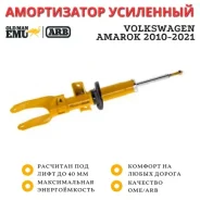 ����������� OME (ARB) Nitro+ �������� Volkswagen Amarok 2010-2021 ���� �� 40 �� 93013 ����