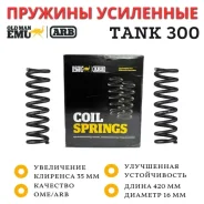 ������� ��������� OME (ARB) ������ Tank 300 ���� 35 �� �������� 200 �� 3327 ����