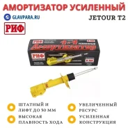 ����������� ��� �������� ������ Jetour T2 ������� � ���� �� 30 �� SA409 ����
