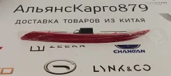 ���������� (������� ) � ������ Geely Coolray 6600097860, ������ ����� 6600097860 ����