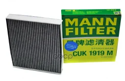 ������ �������� (��������) MANN CUK 1919 M X7288-AJ000; TBD1032; TBD1012C; SM-CFJ012; RCF610; RCF577; RCA178P; RCA164P; LR161566; LR036369; LR0055993...