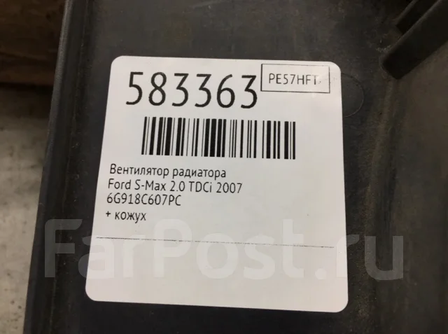 ���������� ��������� Ford S-Max 2007 6G918C607PC 2.0 TDCI 6G918C607PC ����