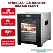 ������� - ���������� "Brayer BR1907" � �������� �����������, 10 ��������, 20 ������, 650 �� ����