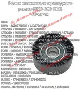 �������� ����� ���� ����� / GMB ��� Peugeot 206 2004 307 200107 2001; 65*25*17; ; (Tggta0020) 11287795037 11287807229 1611425680 GMB GTA0020 ����