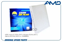 ������ ������ Opel Meriva B 10- AMD 13356914 AMD ���. AMD. FC872 AMDFC872 ����