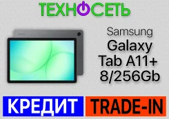 Samsung Galaxy Tab A11+. 11 ������, ������ 256 �� ����