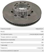 ���� ��������� Renault �������� (329x34) (1��. ), 45581, FEBI 5010525308 5010525308 ����