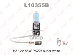 ����� H3 12V 55W Pk22s Super White LYNXauto ���. L10355B L10355B LYNXauto L10355B ����