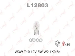 ����� W3W 12V W2.1X9.5D LYNXauto ���. L12803 L12803 LYNXauto L12803 ����