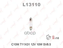 ����� C10W 12V SV8.5 T11X31 LYNXauto ���. L13110 L13110 LYNXauto L13110 ����