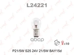 ����� P21/5W 24V BAY15D HCV LYNXauto ���. L24221 L24221 LYNXauto L24221 ����