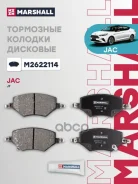 ������� ��������� �������� ����� Marshall ���. M2622114 M2622114 Marshall M2622114 ����