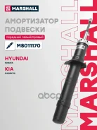 ����������� �������� ����� ����/��� Marshall ���. M8011170 M8011170 Marshall M8011170 ����