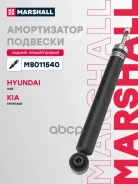 ����������� �������� ��� ����/��� Marshall ���. M8011540 M8011540 Marshall M8011540 ����