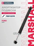 ����������� �������� ��� ����/��� Marshall ���. M8012290 M8012290 Marshall M8012290 ����