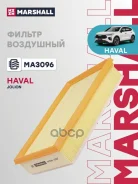 ������ ��������� Marshall ���. MA3096 MA3096 Marshall MA3096 ����