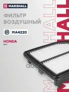 ������ ��������� Honda CR-V (RM) 12- 2.4 (K24A, K24Z) Marshall MA4220 Marshall ���. MA4220 MA4220 ����