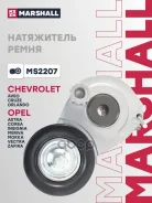 ���������� ����� ��������� ������������ Marshall ���. MS2207 MS2207 Marshall MS2207 ����