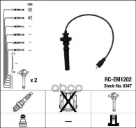 ������� �������������� RCEM1202 NGK ���. 0347 0347 ����