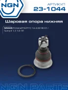 ����� ������� ����� ����/��� NGN ���. 231044 231044 NGN 231044 ����