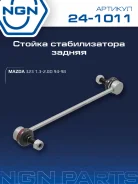 ������ ������������� ��� ����/��� NGN ���. 241011 241011 NGN 241011 ����