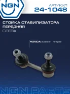 ������ ������������� ����� ��� NGN ���. 241048 241048 NGN 241048 ����