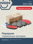 ������� ��������� �������� ������������ ����� NGN ���. 3501396 3501396 NGN 3501396 ����