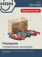 ������� ��������� �������� ������������ ����� NGN ���. 3501489 3501489 NGN 3501489 ����