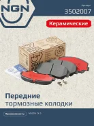 ������� ��������� �������� ������������ ����� NGN ���. 3502007 3502007 NGN 3502007 ����